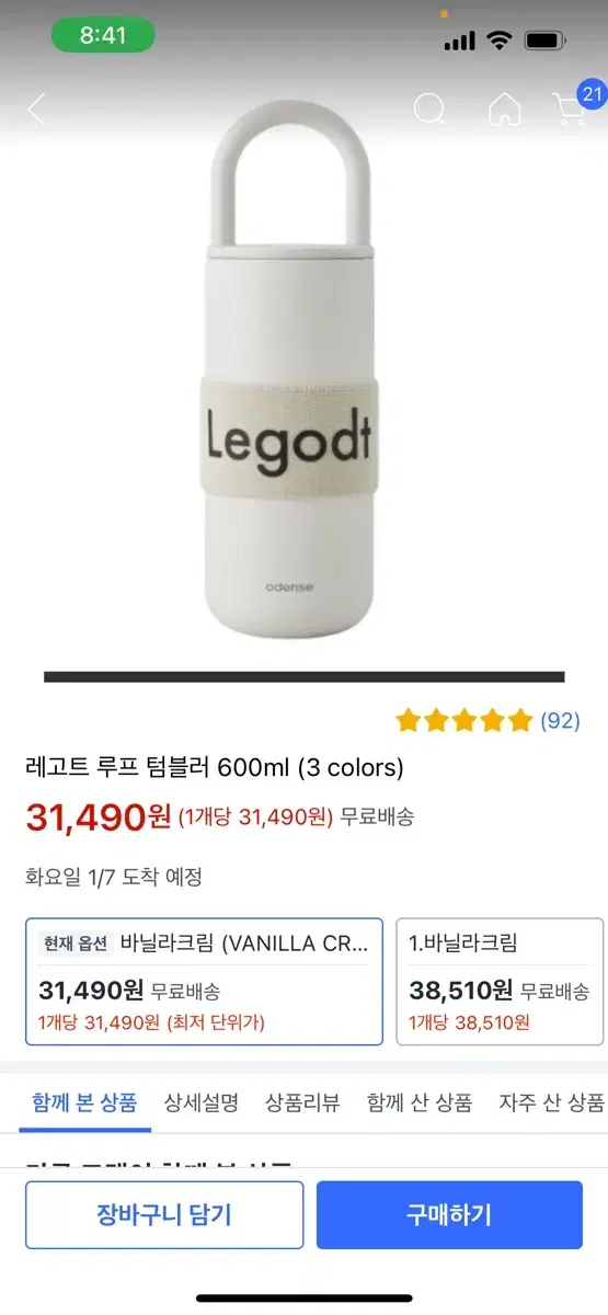 오덴세 레고트 로프 텀블러 바닐라크림 600ml 새상품