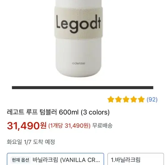 오덴세 레고트 로프 텀블러 바닐라크림 600ml 새상품