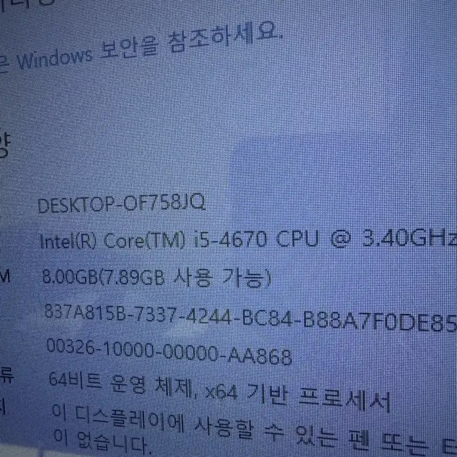 사무용컴퓨터 본체 i5 4670