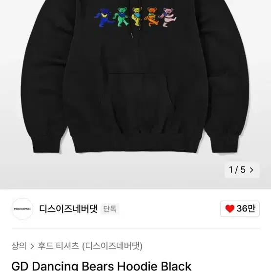 디스이즈네버댓 그레이트풀데드 댄싱베어 GD Dancing Bears 후드