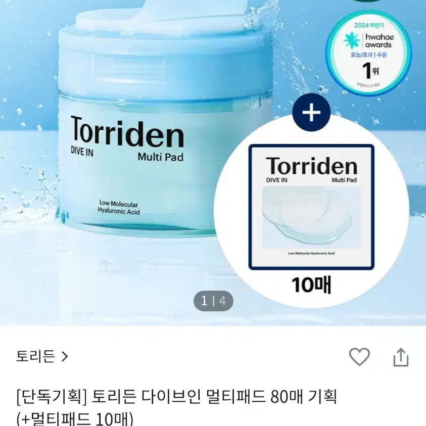 토리든 토너패드 기획 새상품!