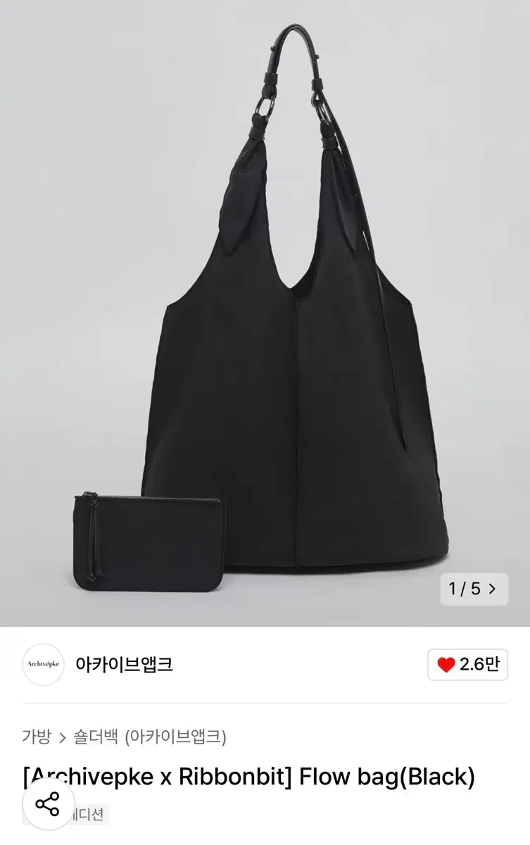 리본빛 아카이브앱크 Flow bag 블랙