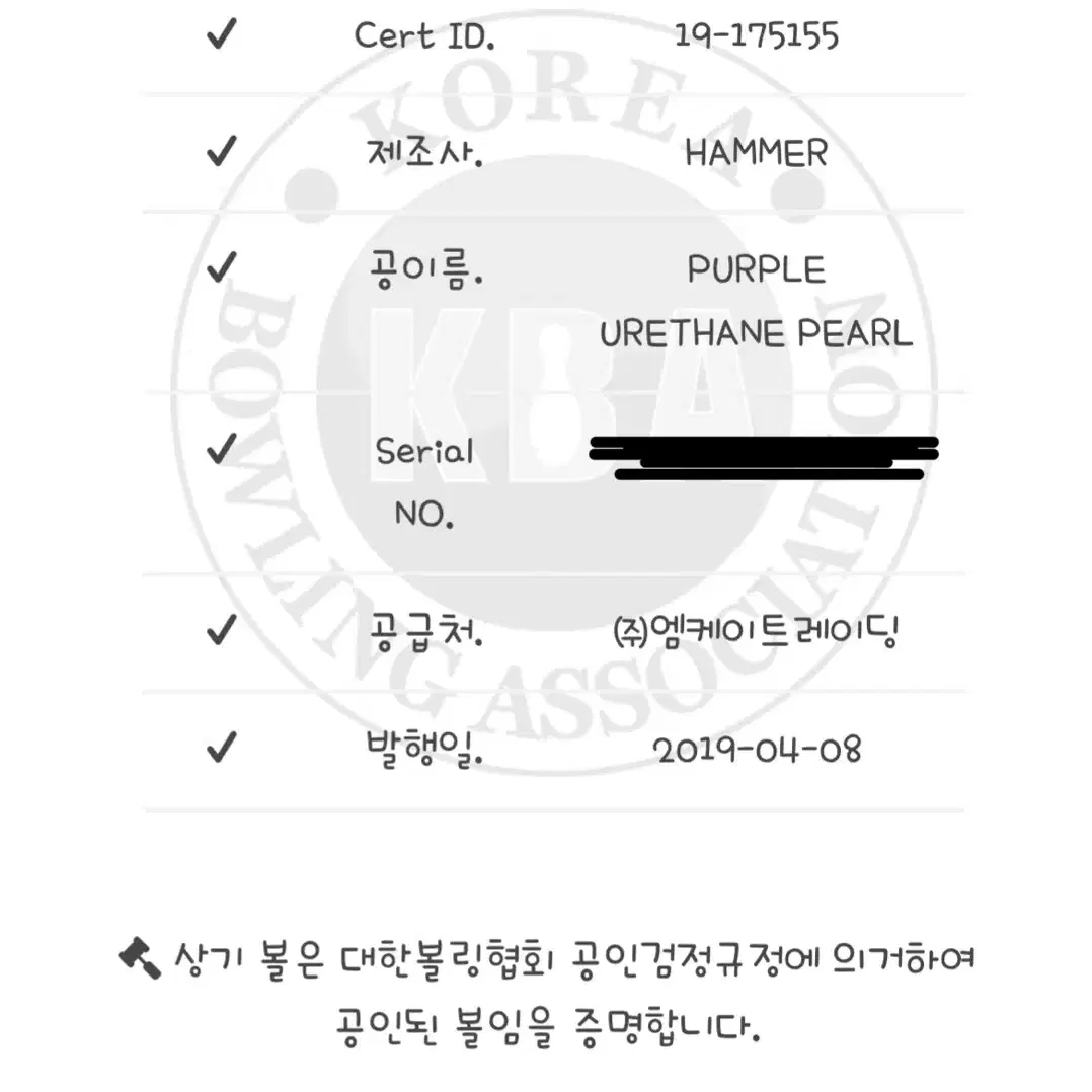 볼링공 험머 퍼플 오리지널 공식구 초A급