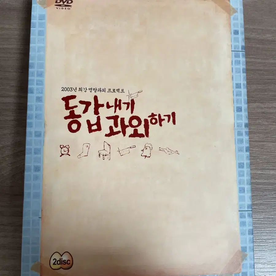 동갑내기 과외하기 통닭박스 한정판 DVD