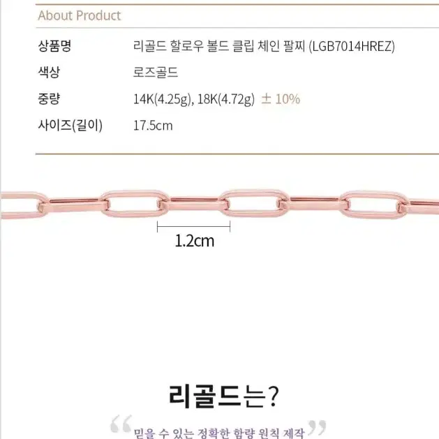 14k 리골드 할로우 체인팔찌