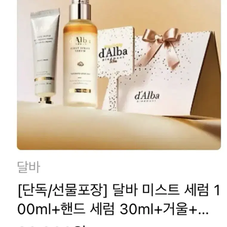 [새상품/배송지변경] 달바 미스트 세럼 100ml + 핸드 세럼 30ml