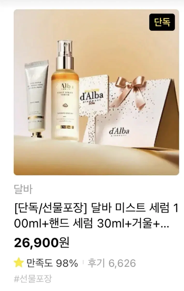 [새상품/배송지변경] 달바 미스트 세럼 100ml + 핸드 세럼 30ml