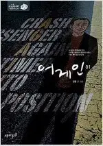 강풀 작가  어게인 개정판 1~3 완결   개인소장용 상태양호