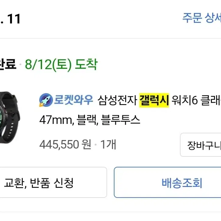 갤럭시 워치 6 클래식 47mm 블랙 블루투스