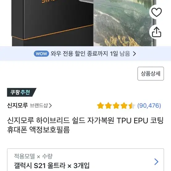 갤럭시 s21울트라 젤리 케이스,보호필름 팝니다