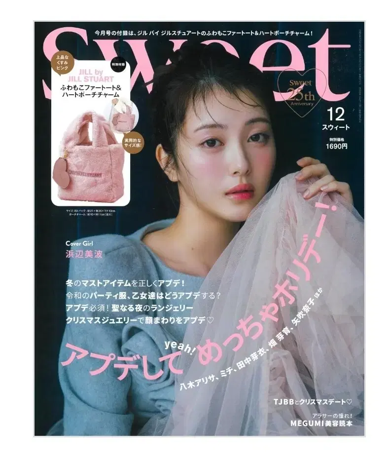 일본 여성 잡지 sweet 스위트 2024 12월호 질바이질스튜어트 부록