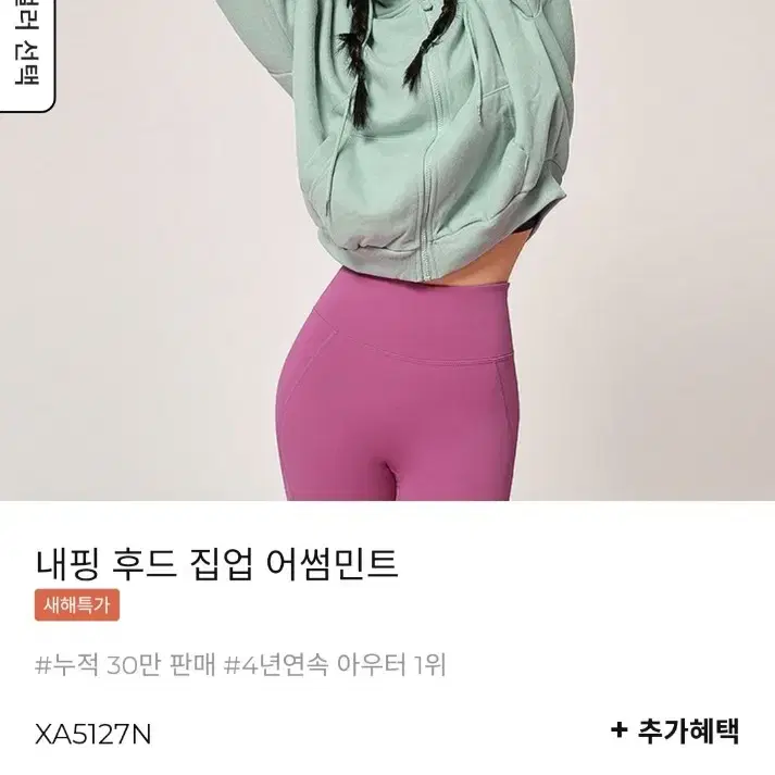 젝시믹스 대박인기템!! 내핑후드집업(어썸민트)