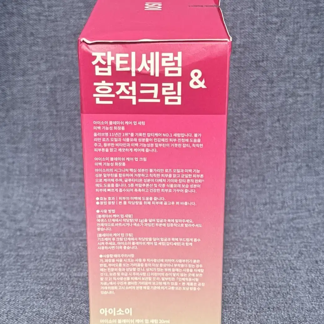 아이소이 잡티세럼 블레미쉬 케어 업 세럼 20ml+흔적크림 35ml