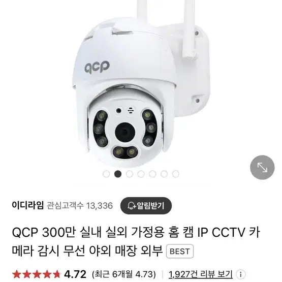 이디라임 QCP 300만 실내 실외 가정용 홈 캠 cctv