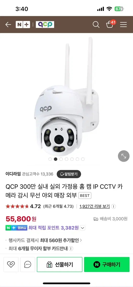 이디라임 QCP 300만 실내 실외 가정용 홈 캠 cctv