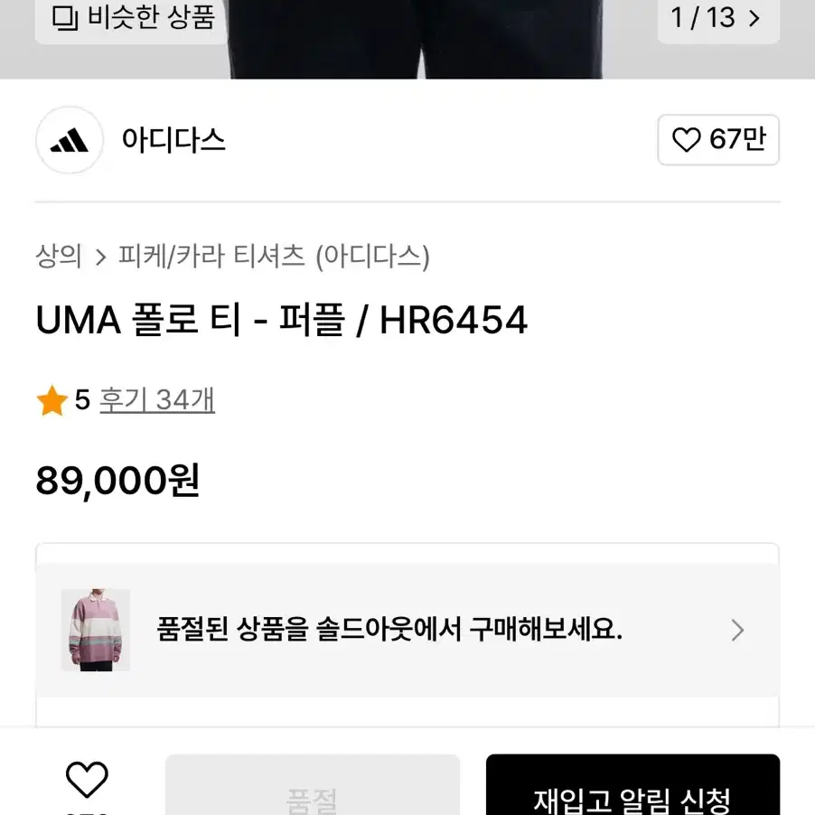 아디다스 UMA 폴로티 퍼플 HR6454 XS 럭비티 카라티 긴팔 티셔츠