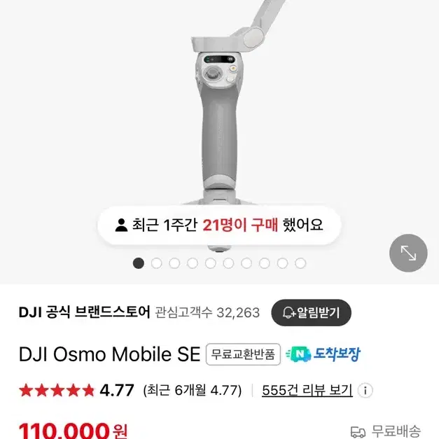 오즈모 se 스마트폰 짐벌 단순개봉