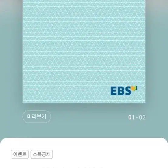 EBS 50일 수학(하) 문제집