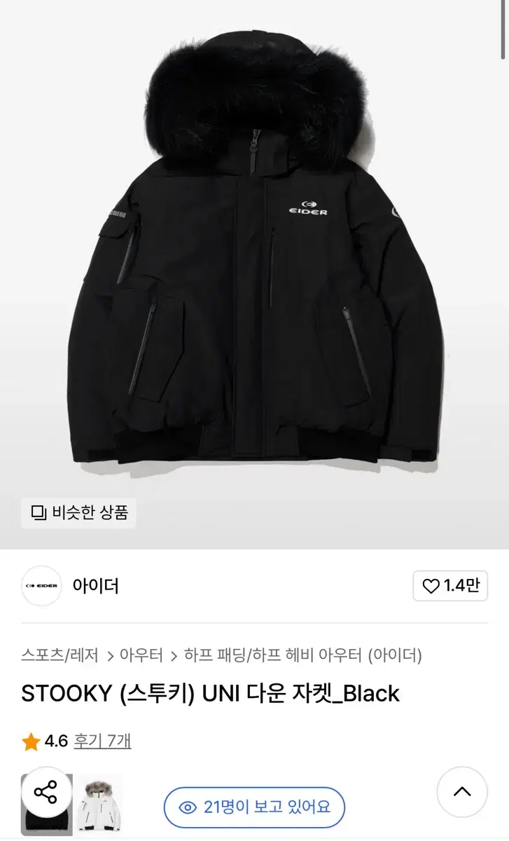 아이더 스투키 L 24년식 두번입은것 판매합니다