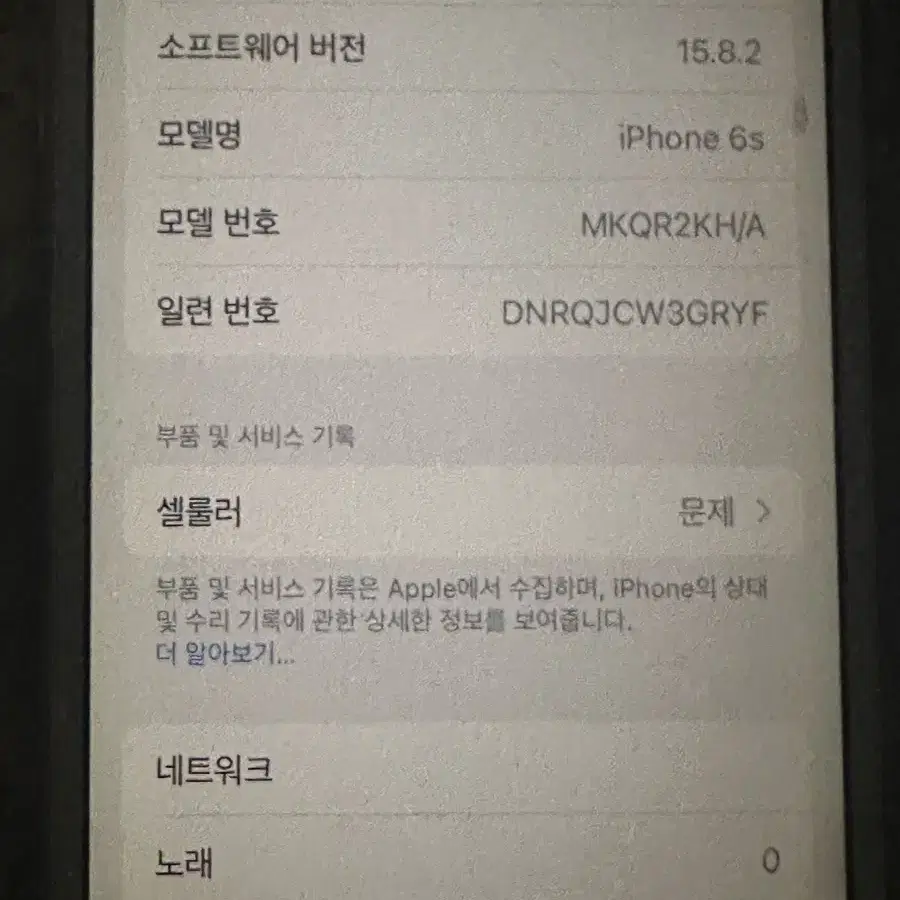 아이폰 6s 로즈골드 색상 판매