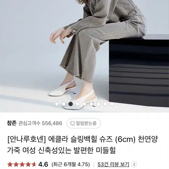 새제품 안나루호넨 슬링백힐 240