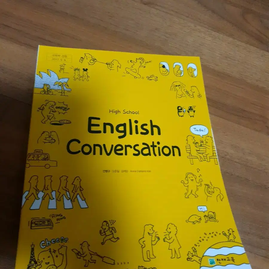 HIGH SCHOOL ENGLISH CONVERSATION 교과서/천