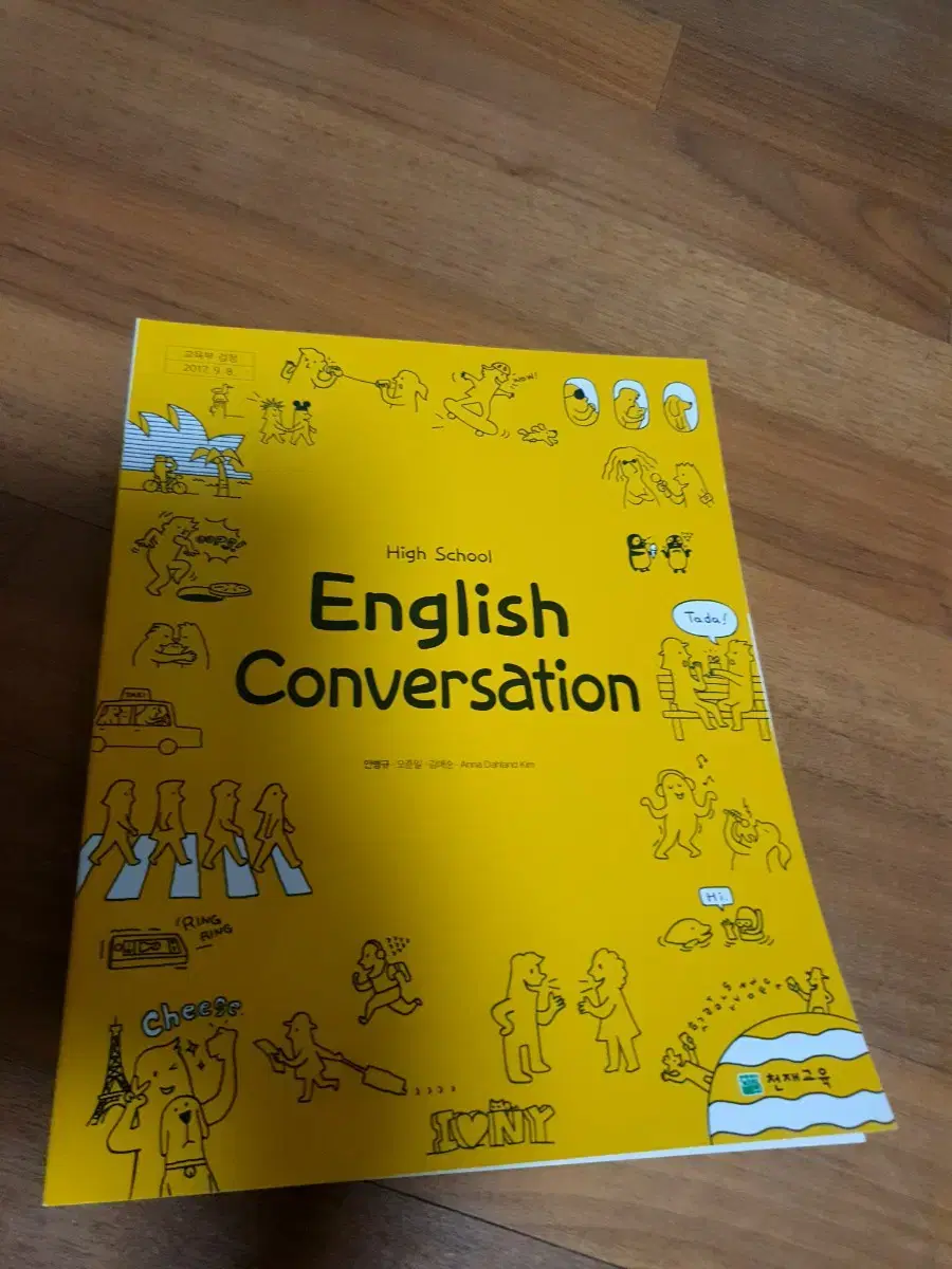 HIGH SCHOOL ENGLISH CONVERSATION 교과서/천