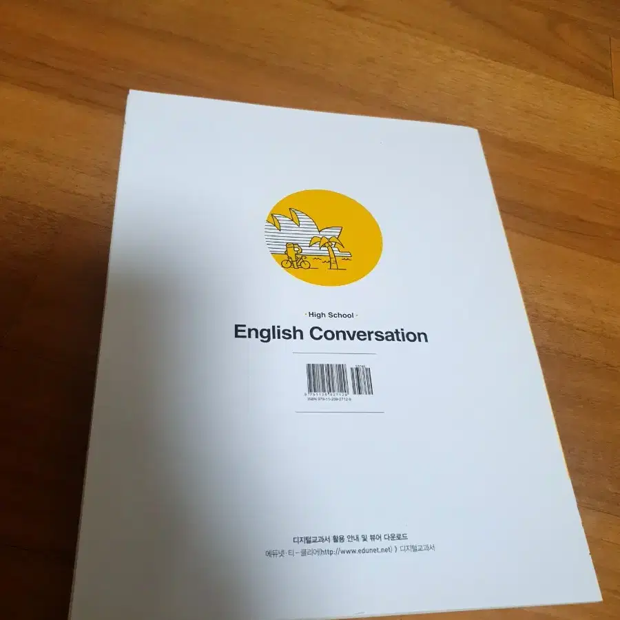 HIGH SCHOOL ENGLISH CONVERSATION 교과서/천