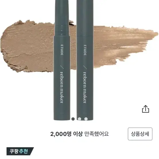 에뛰드 제창조 쉐딩스틱 쿨