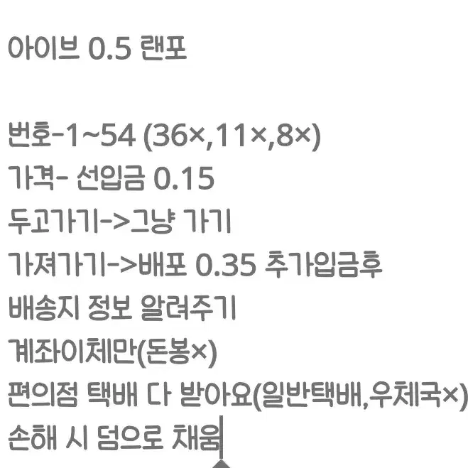 배송비 이벤)원영 시세킹 있는 아이브 0.5 랜포