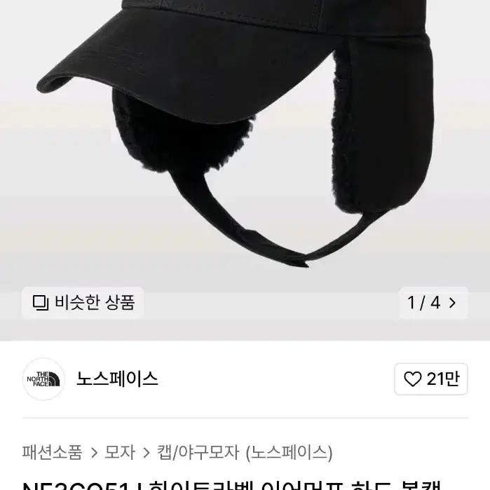 노스페이스 화이트라벨 이어머프 모자