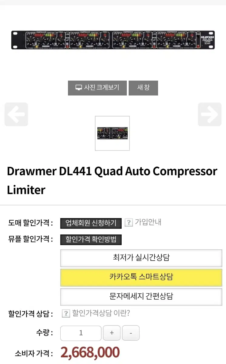 DRAWMER DL441 4채널 컴프레서