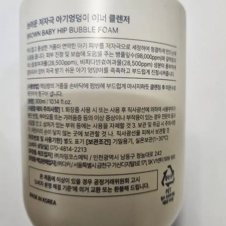 (택포) 브라운 저자극 아기엉덩이 이너 클렌저 300ml