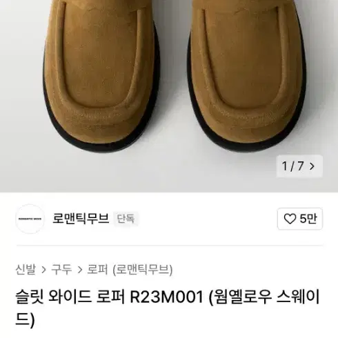 로맨틱무브 슬릿 와이드로퍼 260