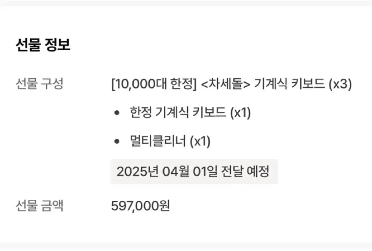 차세돌키보드 정가판매