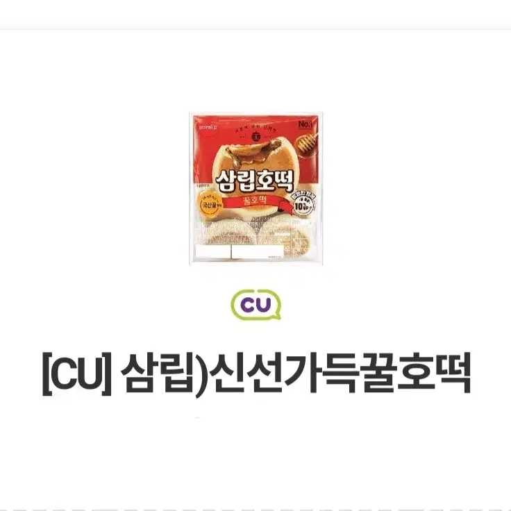 cu 신선가득꿀호떡 기프티콘