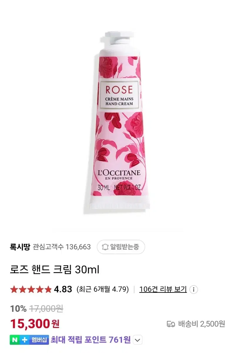 록시땅 로즈 핸드 크림 30ml 판매