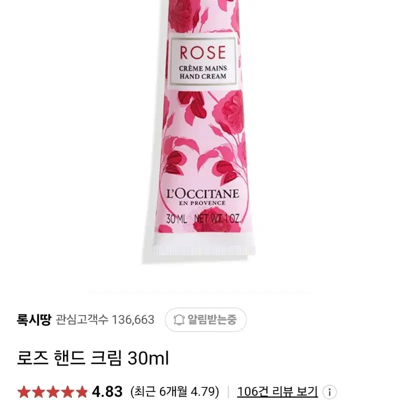 록시땅 로즈 핸드 크림 30ml 판매