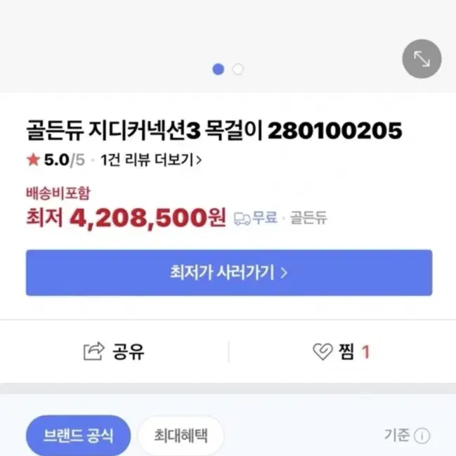 골든듀 지디커넥션3 목걸이 (1회 착용)