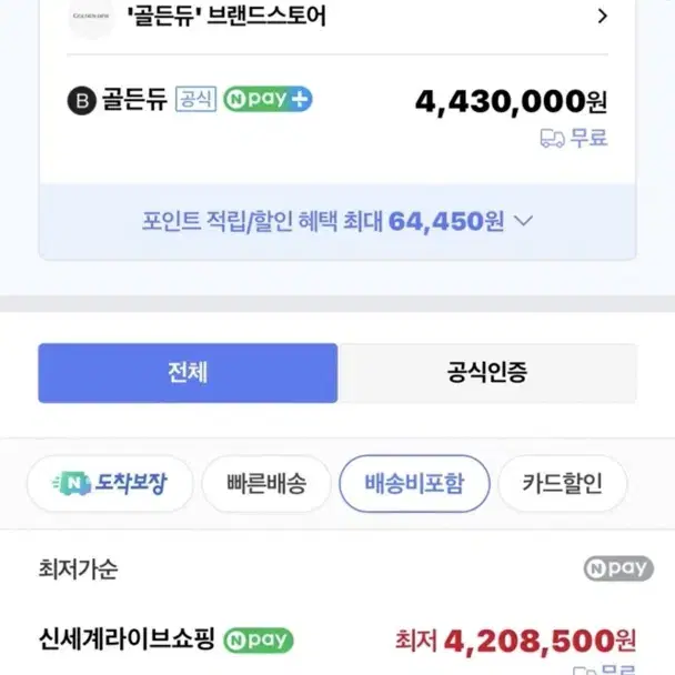 골든듀 지디커넥션3 목걸이 (1회 착용)