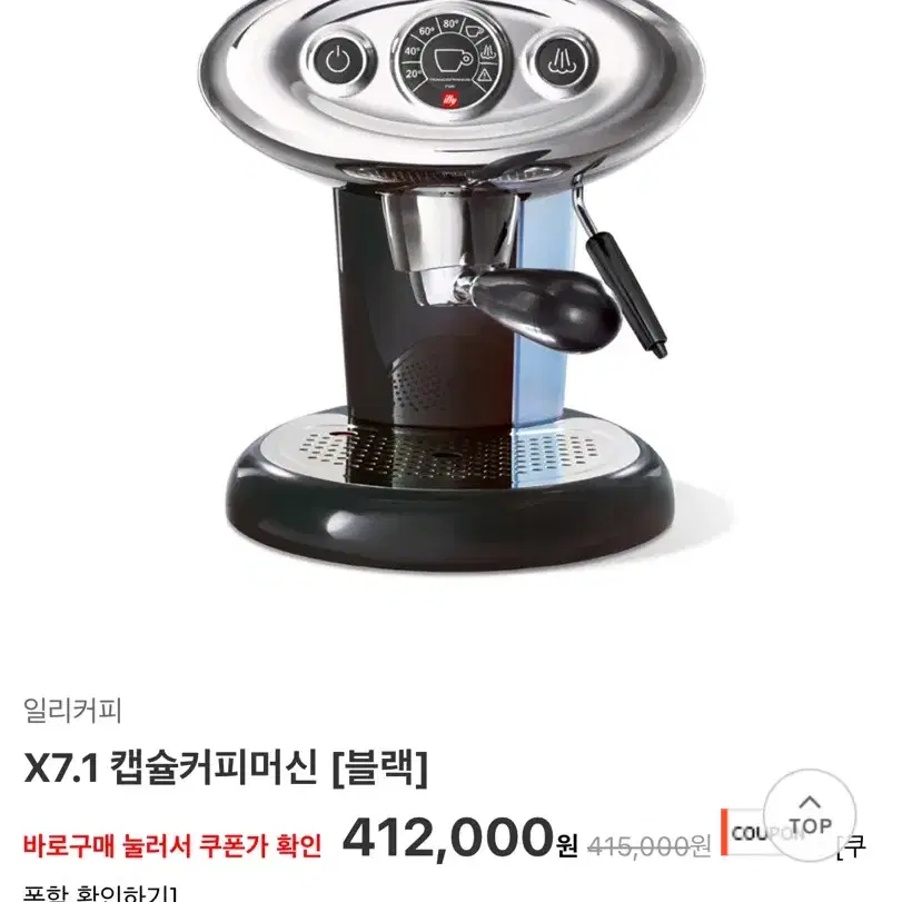 일리 x7.1 캡슐커피머신