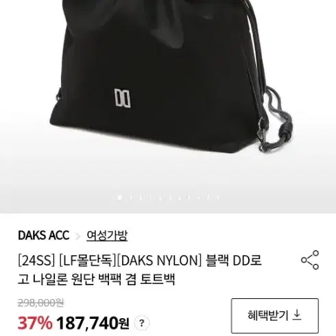 닥스 DAKS NYLON 블랙 DD로고 나일론 원단 백팩 겸 토트백