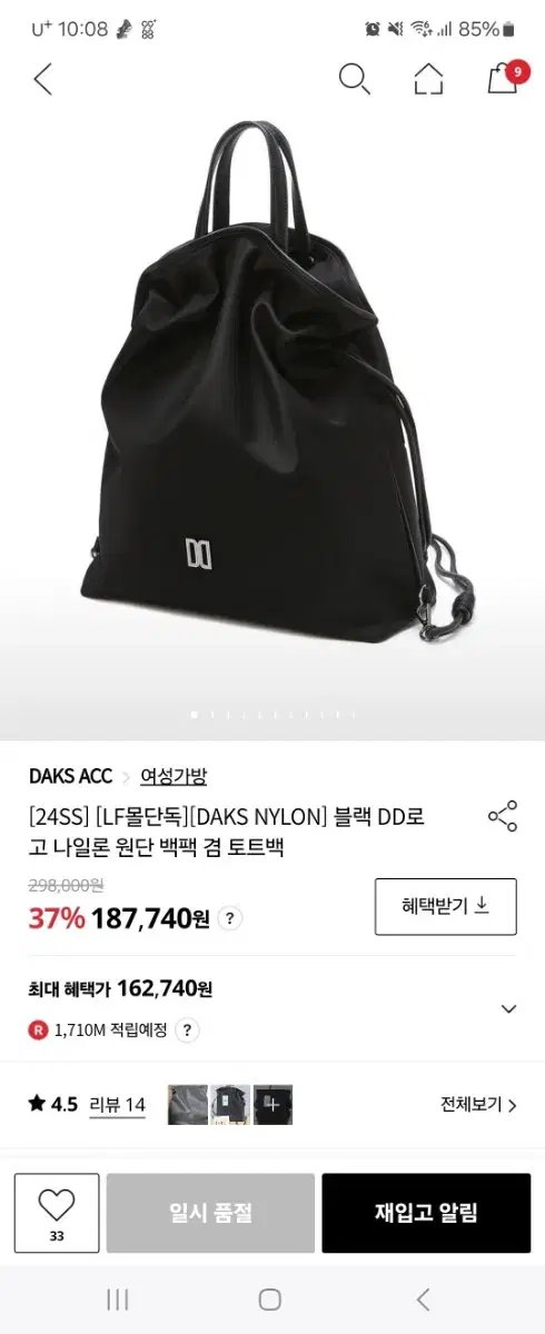 닥스 DAKS NYLON 블랙 DD로고 나일론 원단 백팩 겸 토트백