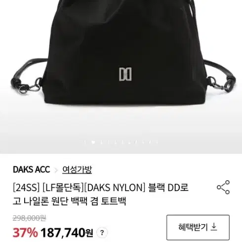 닥스 DAKS NYLON 블랙 DD로고 나일론 원단 백팩 겸 토트백