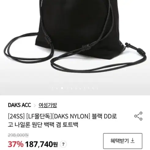 닥스 DAKS NYLON 블랙 DD로고 나일론 원단 백팩 겸 토트백