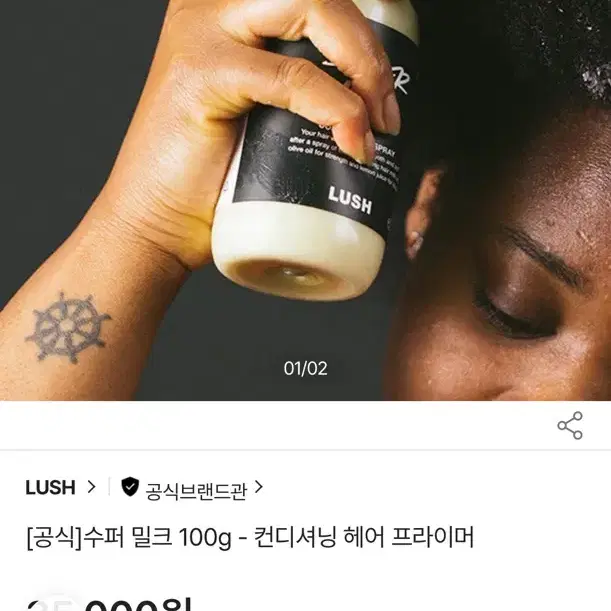 러쉬 헤어미스트