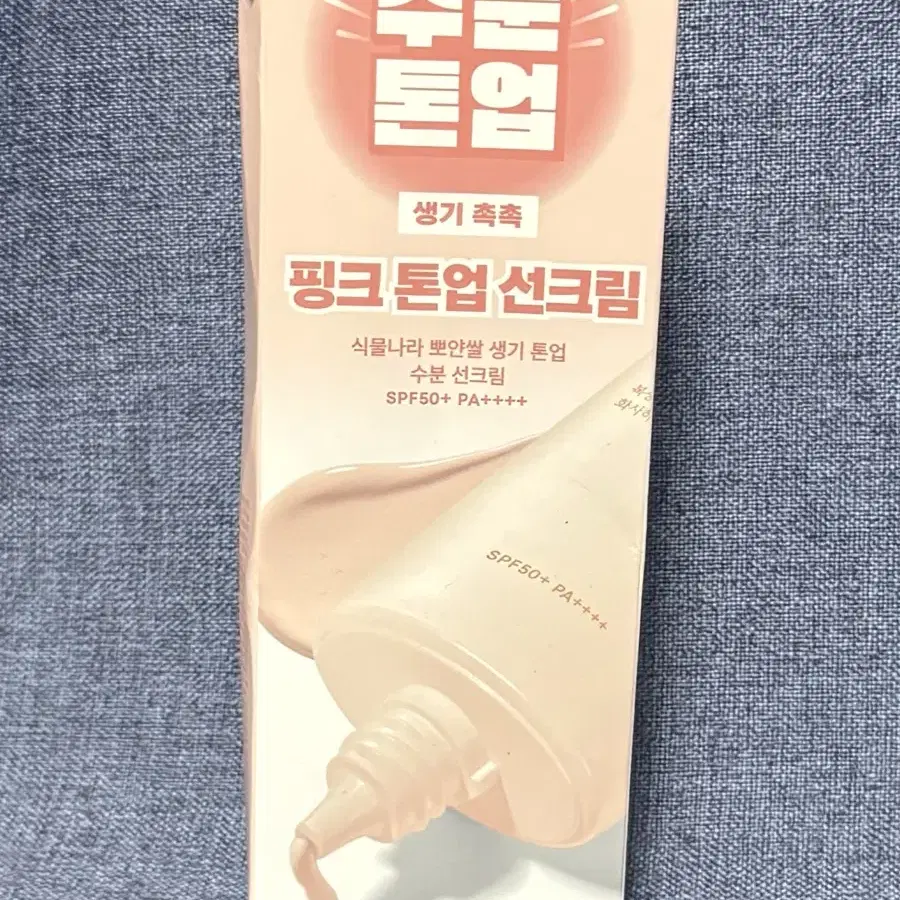 식물나라 뽀얀쌀 생기 톤업 수분 선 크림 100ml