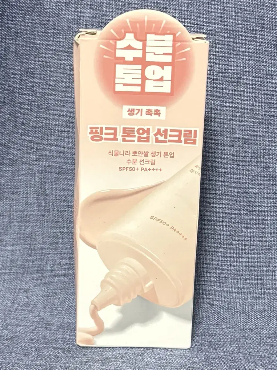 식물나라 뽀얀쌀 생기 톤업 수분 선 크림 100ml