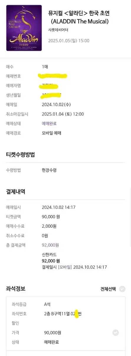 김준수 이성경 알라딘 1월 5일 3시 원가양도!!!!!