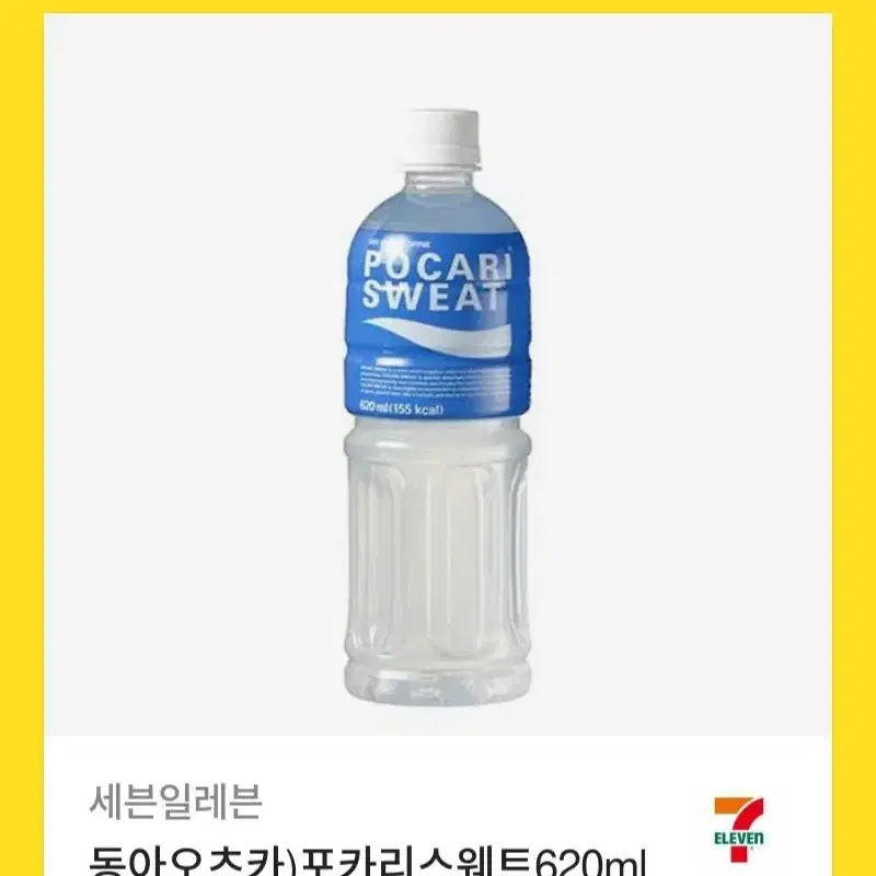 세븐일레븐 포카리스웨트 620ml